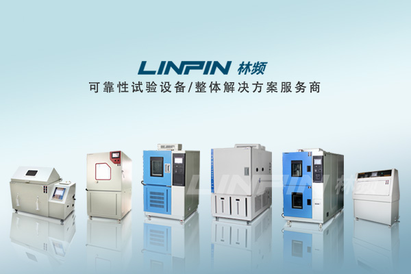 <b>林頻試驗箱促進(jìn)環(huán)境事業(yè)蓬勃發(fā)展</b>