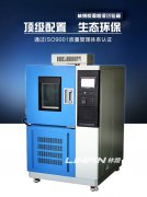 <b>怎么判斷高低溫交變濕熱試驗箱壓縮機故障的？</b>